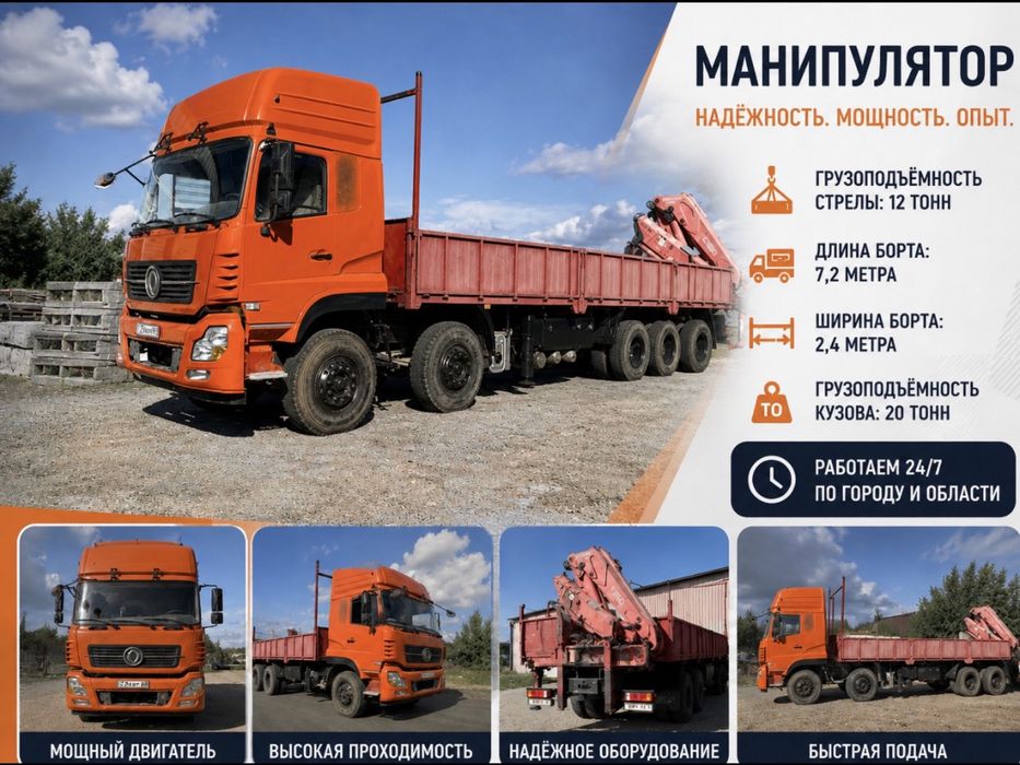 Услуги Манипулятор стрела 12 тонн - 24/7