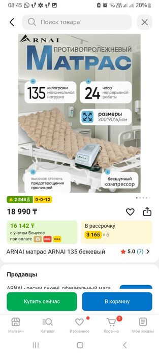 Матрас от пролежней