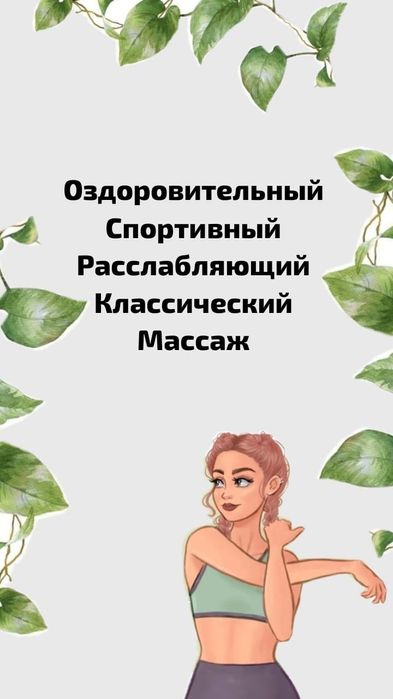 Массаж профессиональный в Алматы