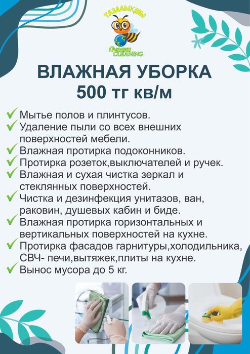 Клининг | Генеральная уборка | Уборка после ремонта