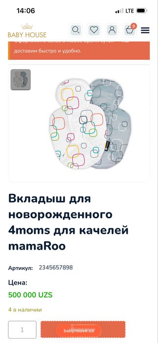 Электронная люлька-качалка (шезлонг)