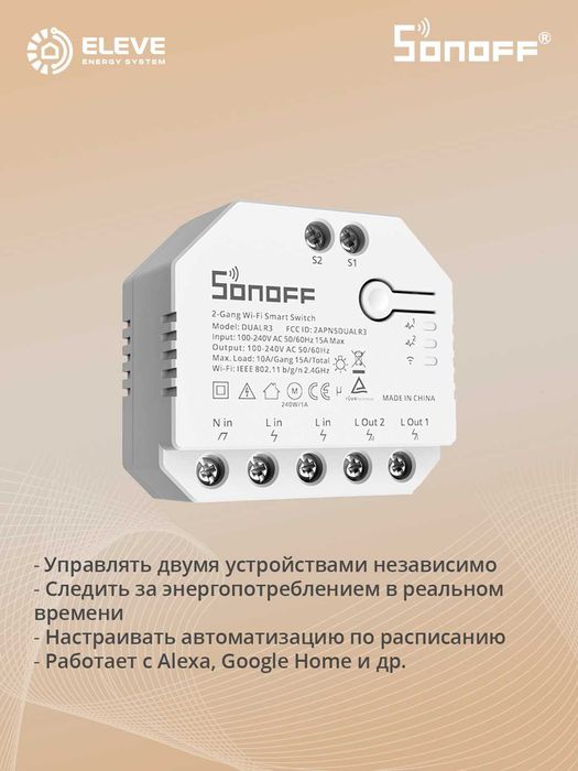 Умное реле Sonoff 2-канальный R3 Wi-Fi  | DUALR3