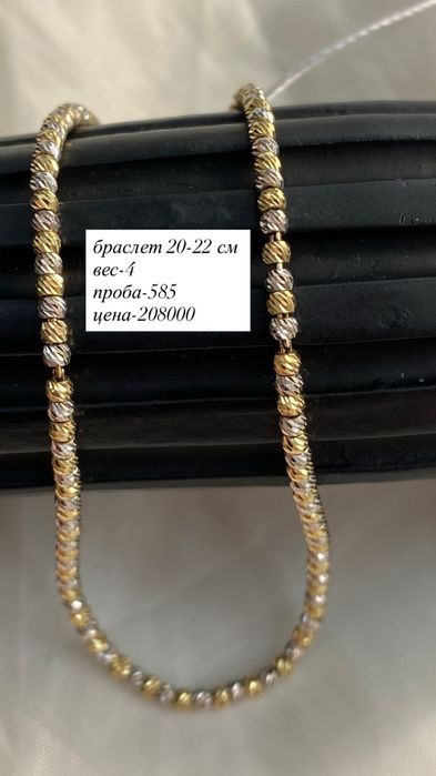 браслет/20-22см/585