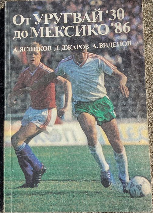 Книга за световните първенства,От Уругвай 30 до Мексико 86