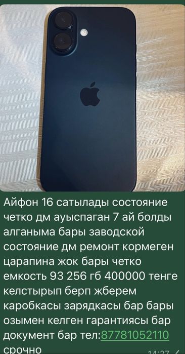 Айфон16 гарантиясымег