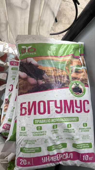 Биогумус.