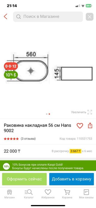 Раковина белая накладная