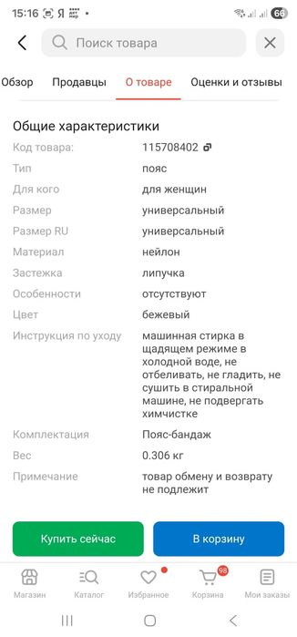 Продам пояс Tomyris
С