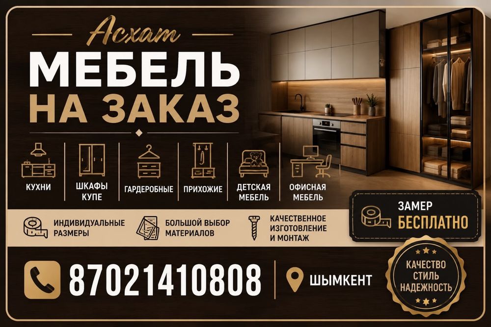 Мебель на заказ , Мебельщик
