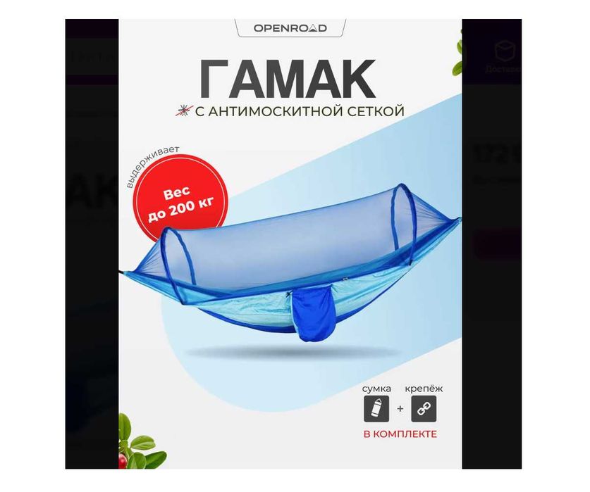 Гамак с москитной сеткой-2 метр грузоподъемность-200 кг. Доставка бесп