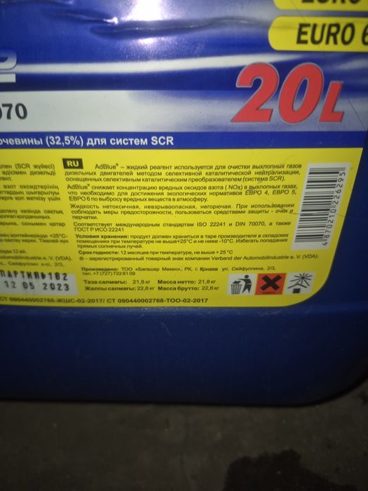 Продам Мочевину "AdBlue"