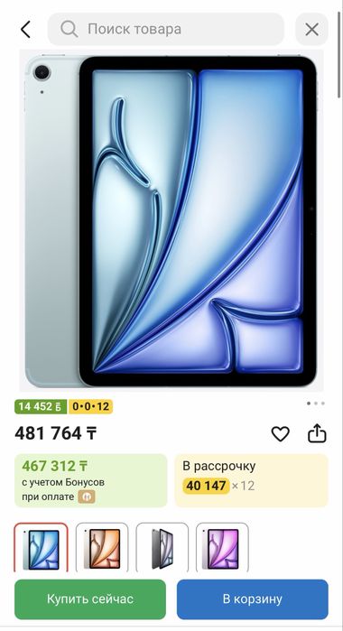 Продаю ipad 13 дюймов