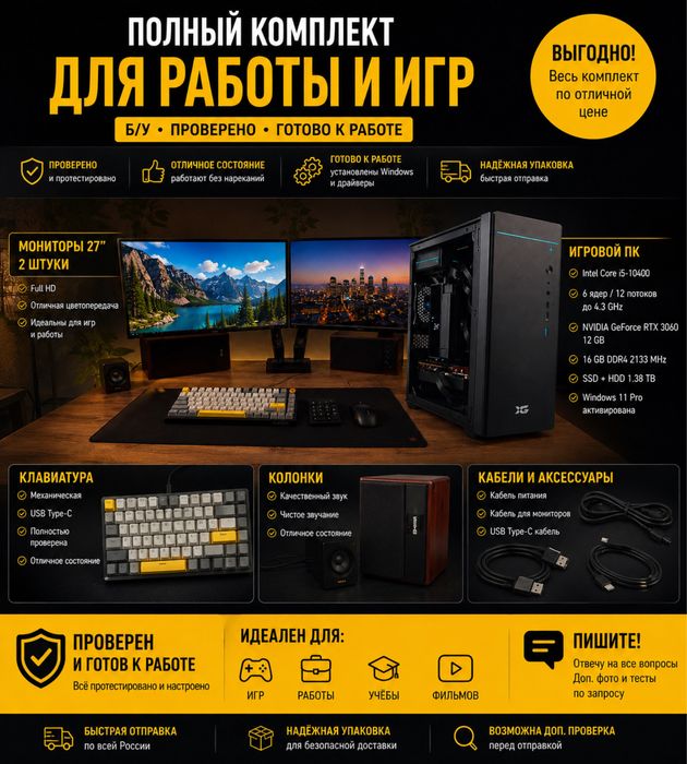 компьютер игравой