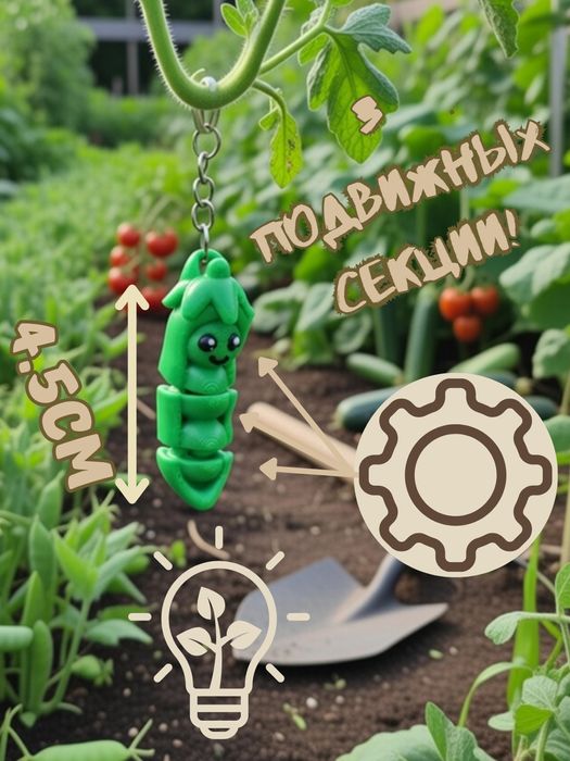 3д брелок/антистресс Горошек