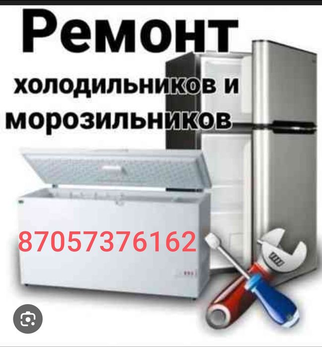 Ремонт  холодильников
