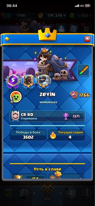 Clash Royale 14600кубков