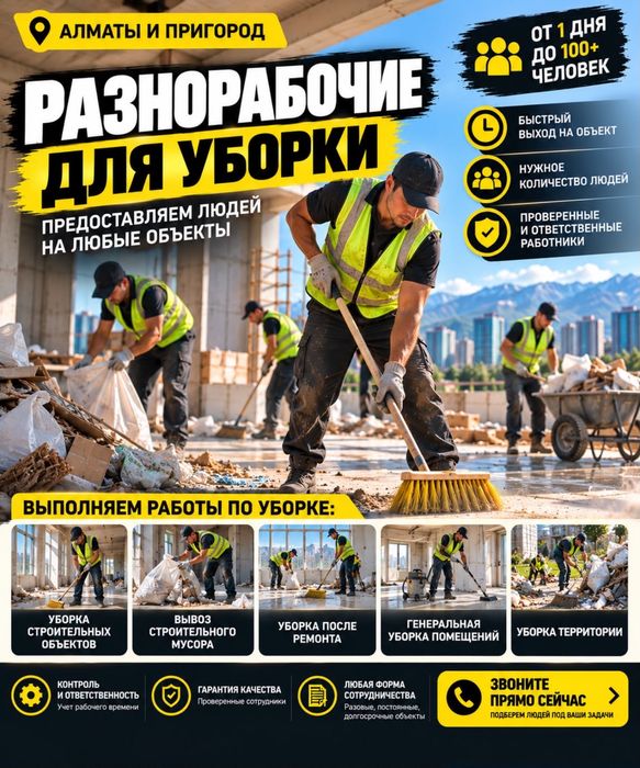 Бригада рабочих для строительных работ