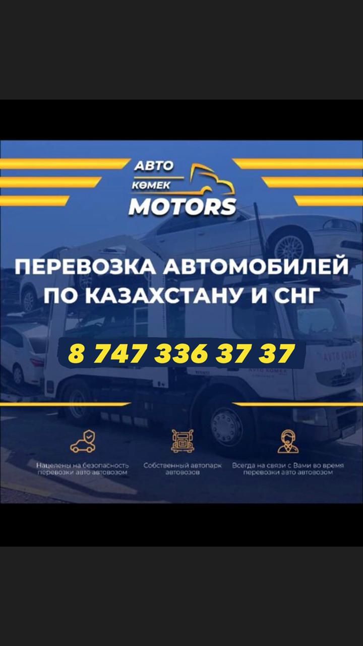 Автовоз Автоперевозки Уральск Алматы Уральск Актау - Междугородние  перевозки Уральск на Olx