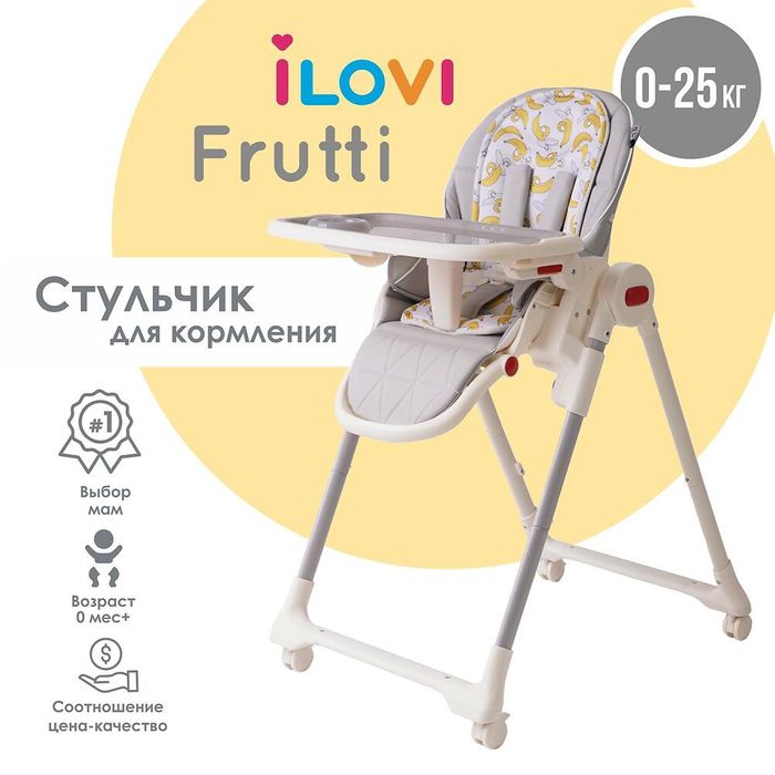 Стульчики для кормления ilovi