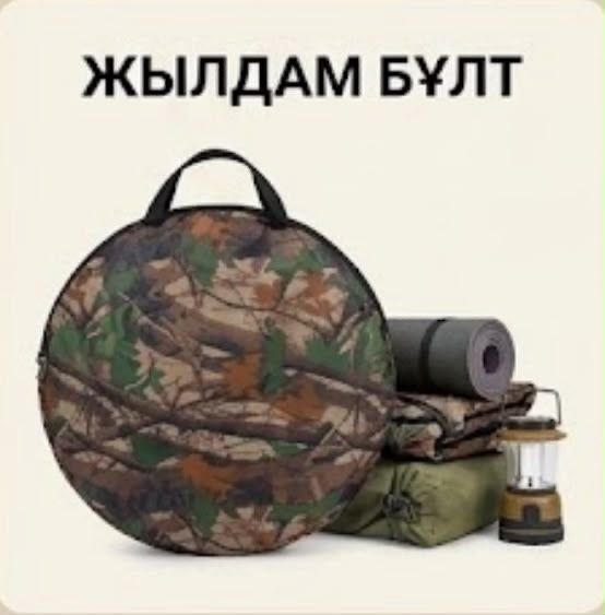 Палатка,палаткаа
