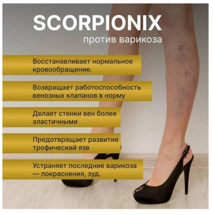 Scorpionix мазь действия на суставы 50мл