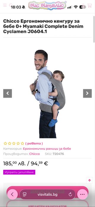 Ергономично кенгуру за бебе Chicco