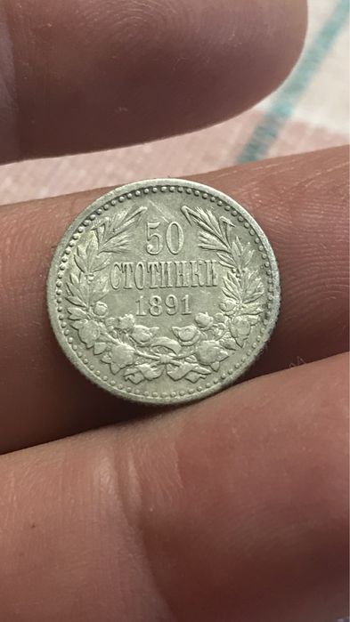 50 стотинки 1891 година