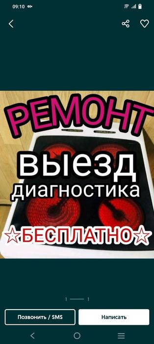 Ремонт электропли.
