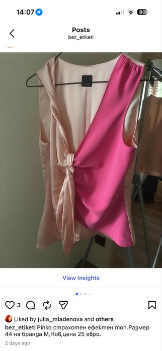 Pinko потник нов