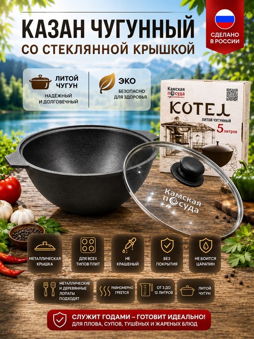 Казан Россия литая чугунный Камская завод сковорода кастрюля