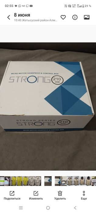 Продам Аппарат Strong 210 Оригинал