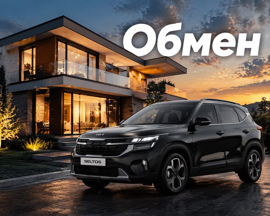 Обмен на квартиру авто