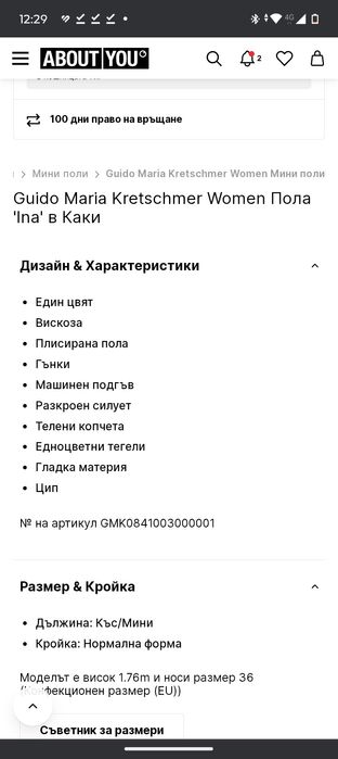 НОВА Дамска тъмно зелена пола Guido Maria Kretschmer размер М