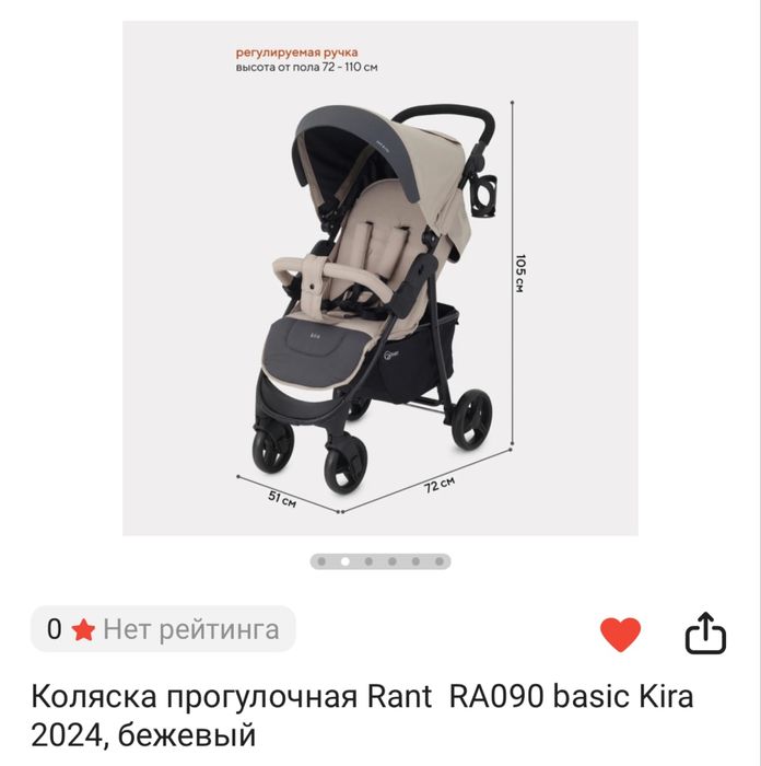 Коляска детская Rant