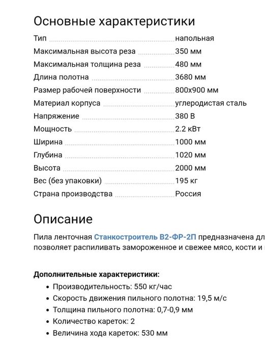 Продам ленточную пилу