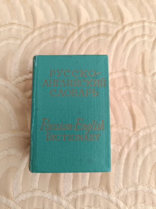 Джобен руско-английски речник