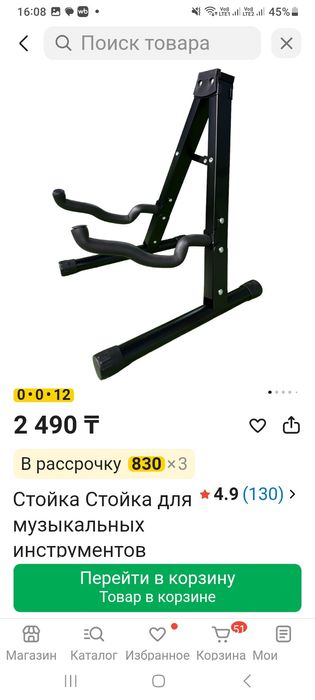 Подставка под гитару.