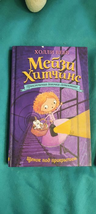 Продам книги Мейзи Хитченс