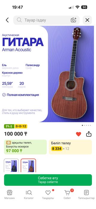 Гитара сатылады бағасы 85к