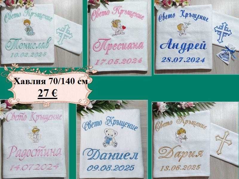 Хавлия /хавлии, кърпа/ за кръщене - бродерия