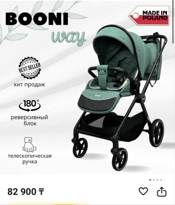 Коляска booni way