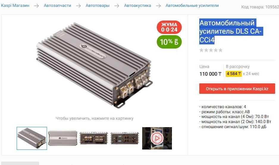 DLS CCi4 — 4ех канальный усилитель SQ (AB)