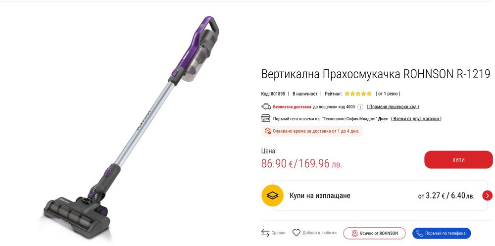 Вертикална прахосмукачка Rohnson R1219