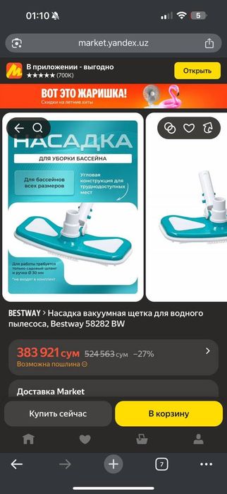 Бассейн Intex и вся комплектация