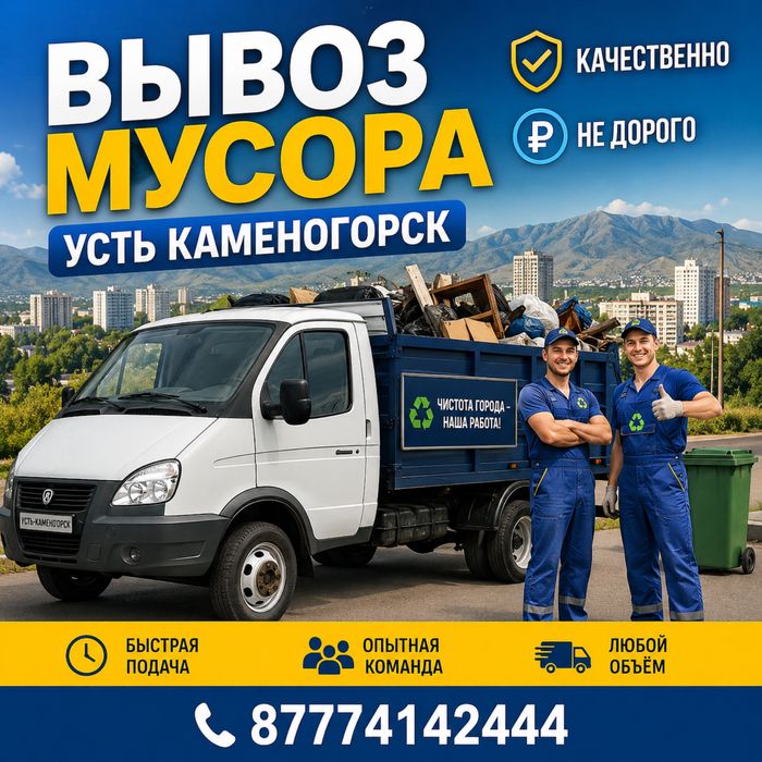 Вывоз мусора хламма
