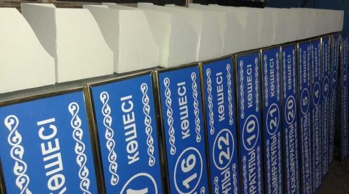 Адресные /информационные/кабинетные таблички.