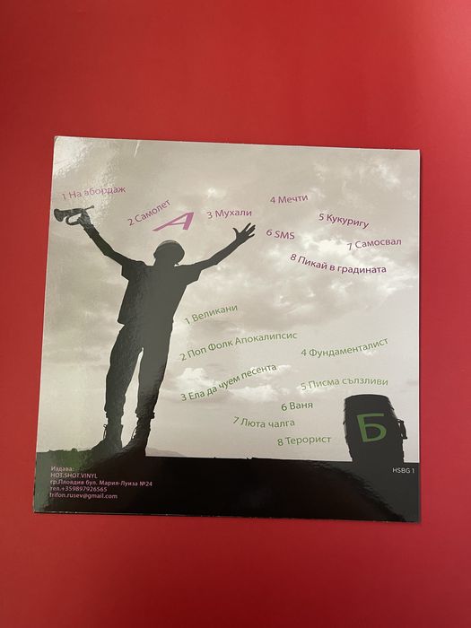 Грамофонна плоча Нови цветя - На абордаж