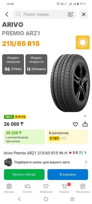 Летняя резина. Комплект. Шины ARIVO PREMIO ARZ1 215/65/R15 96H