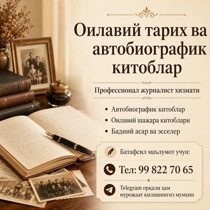 Автобиография, шажара ва хотира китоблари ёзиш