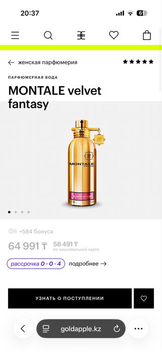 Продам духи Montale velvet fantasy